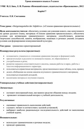 Steigerungsstufen der Adjektive (Степени сравнения прилагательных) урок в 5 классе