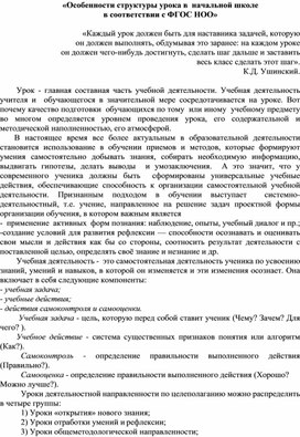 Обложка для материала Особенности структуры урока в  начальной школе в соответствии с ФГОС НОО