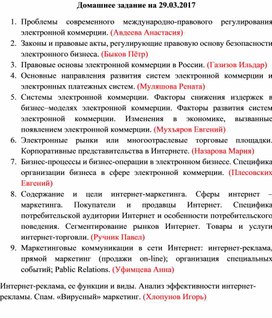 Обложка для материала Домашнее задание на 29.03.2020