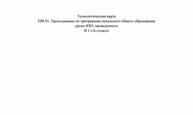 Обложка для материала Технологическая карта урока ИЗО на тему: "Зайчик"