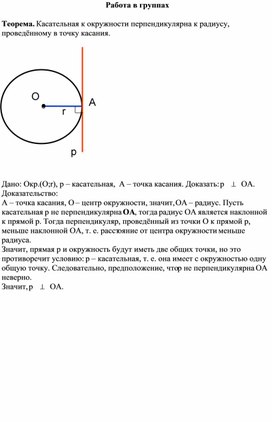 Обложка для материала Касательная к окружности_Приложение 1