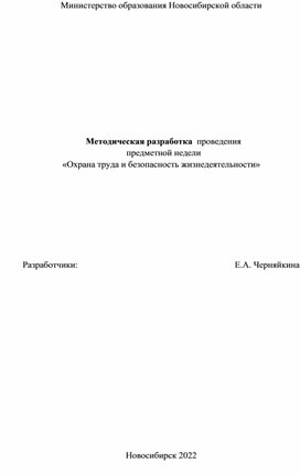 Охрана труда и безопасность жизнедеятельности