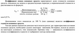 Обложка для материала Коэффициент износа основных средств