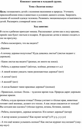 Обложка для материала Конспект занятия на тему :"Золотая осень".