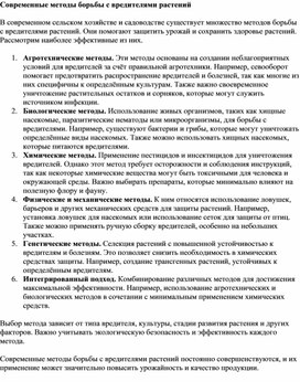 Обложка для материала Современные методы борьбы с вредителями растений