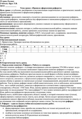 Обложка для материала Правила оформления реферата - текстовый документ