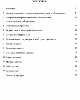 Обложка для материала Курсовая работа специальности 15.02.01.
