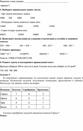 Тесты по математике  для 4 классов. 10 вариантов