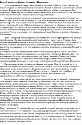 Обложка для материала "Павел 1"