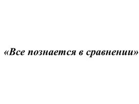 Обложка для материала Презентация по математике 3 класс "Площадь, сравнение площади"