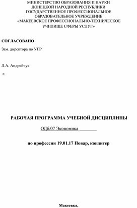 Рабочая программа учебной дисциплины ОДб.07 Экономика