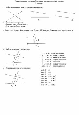 тест геометрия 7 класс параллельные прямые