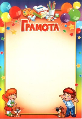 Обложка для материала грамота