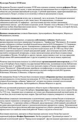 Обложка для материала "Культура России 18 века"