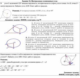 Тренажер "Центральные и вписанные углы" ОГЭ, Задание 16