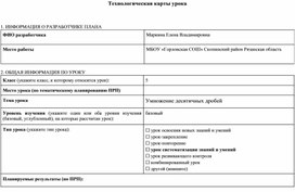 Урок математики в 5 классе по теме "Умножение десятичных дробей".