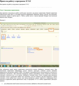 Обложка для материала ПРИЕМ НА РАБОТУ В 1С