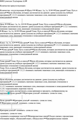 Обложка для материала Путь в школу. 2 урок