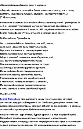 Обложка для материала Урок музыки: Биография Сергей Прокофьев