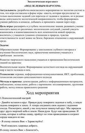 Обложка для материала экология