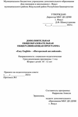 ДОПОЛНИТЕЛЬНАЯ                                      ОБЩЕОБРАЗОВАТЕЛЬНАЯ   ОБЩЕРАЗВИВАЮЩАЯ ПРОГРАММА