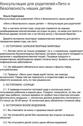 Обложка для материала Консультация для родителей