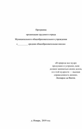 План работы трудового отряда в школе летом