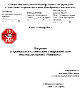 Обложка для материала Программа по профилактике терроризма и экстримизма.