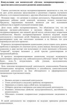 Обложка для материала «Детское экспериментирование - средство интеллектуального развития дошкольников»
