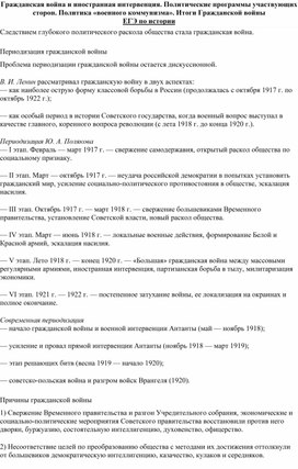 Обложка для материала Гражданская война и иностранная интервенция