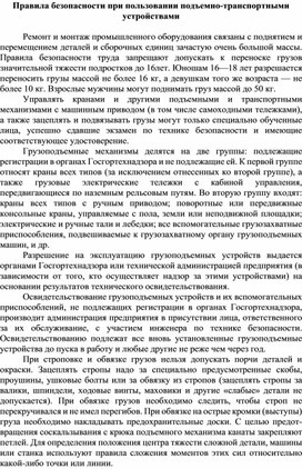 Обложка для материала Правила безопасности при пользовании подъемно-транспортными устройствами