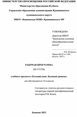 Обложка для материала Рабочая программа по учебному предмету "Литература" 5-6 классы