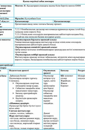 Презентация жасау және топтағы бағалау процесі