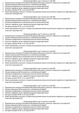 Контрольная работа для 11 класса