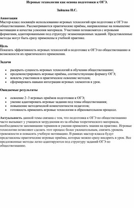 Обложка для материала Игровые технологии как основа подготовки к ОГЭ