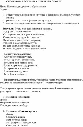 Обложка для материала Спортивная эстафета