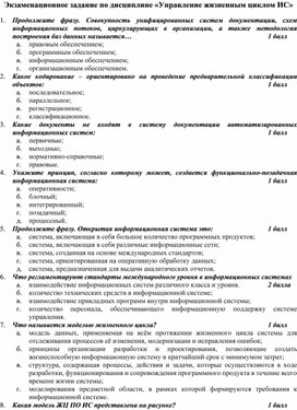 Обложка для материала Экзаменационное задание по дисциплине Управление жизненным циклом ИС