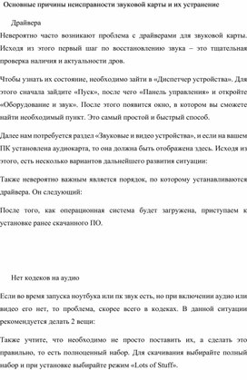 Обложка для материала Основные причины неисправности звуковой карты и их устранение
