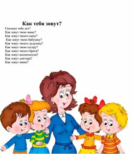 Обложка для материала Как тебя зовут? (Восприятие ответов через фонетический экран)