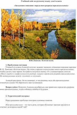 Обложка для материала Кейс "Разряды имен прилагательных"