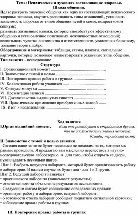 Обложка для материала Разработка урока по ОБЖ 6 класс