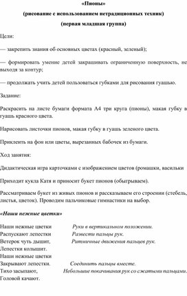 Конспект занятия по рисованию для детей первой младшей группы "Пионы" (с использованием нетрадиционных техник)