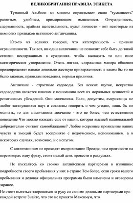 Обложка для материала ВЕЛИКОБРИТАНИЯ ПРАВИЛА ЭТИКЕТА