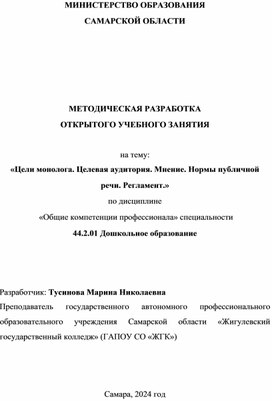 Обложка для материала МР открытого учебного занятия по Общим компетенциям профессионала