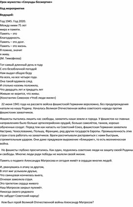 Обложка для материала "Секунды бессмертия"  Урок мужества