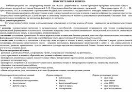Обложка для материала Рабочая программа по предмету «Литературное чтение» для 2 класса