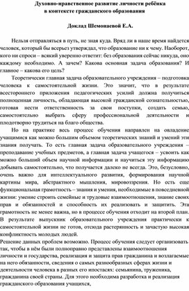 Обложка для материала Духовно-нравственное развитие личности ребёнка  в контексте гражданского образования