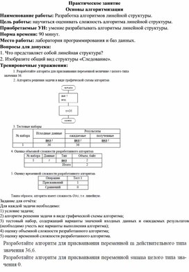Обложка для материала Практическое занятие Разработка алгоритмов линейной структуры