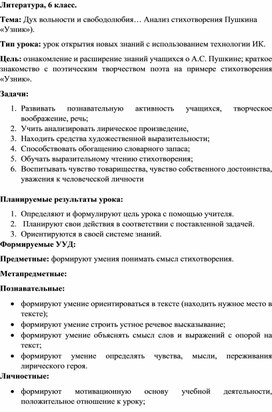 Дух вольности и свободолюбия… Анализ стихотворения Пушкина «Узник»).