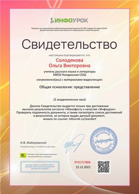 Обложка для материала Свидетельство "Общая психология: представление"